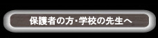 J[hCARDzX@ی҂̕EwZ̐搶