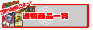 �ʔ̏��i�ꗗ